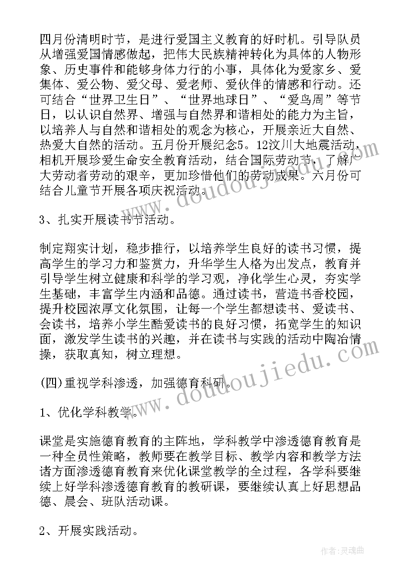 学校两纲工作实施方案(优秀6篇)