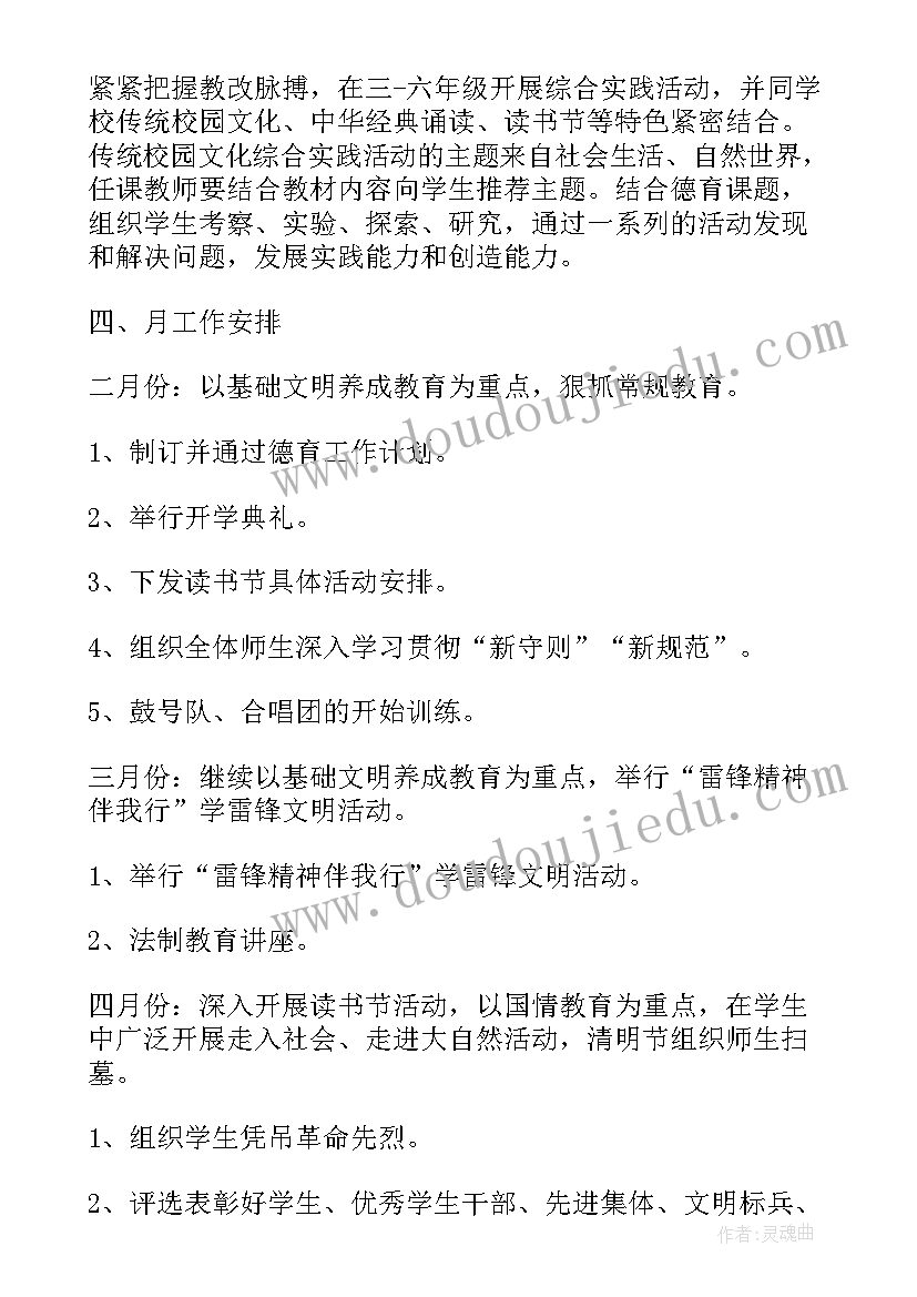 学校两纲工作实施方案(优秀6篇)