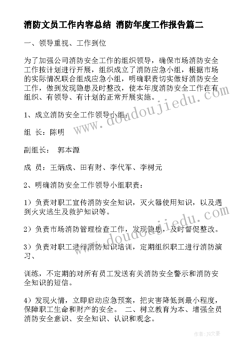 最新消防文员工作内容总结 消防年度工作报告(精选10篇)