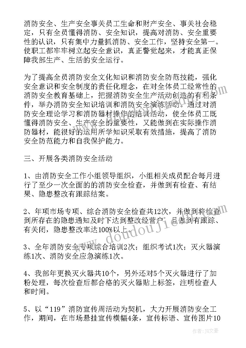 最新消防文员工作内容总结 消防年度工作报告(精选10篇)