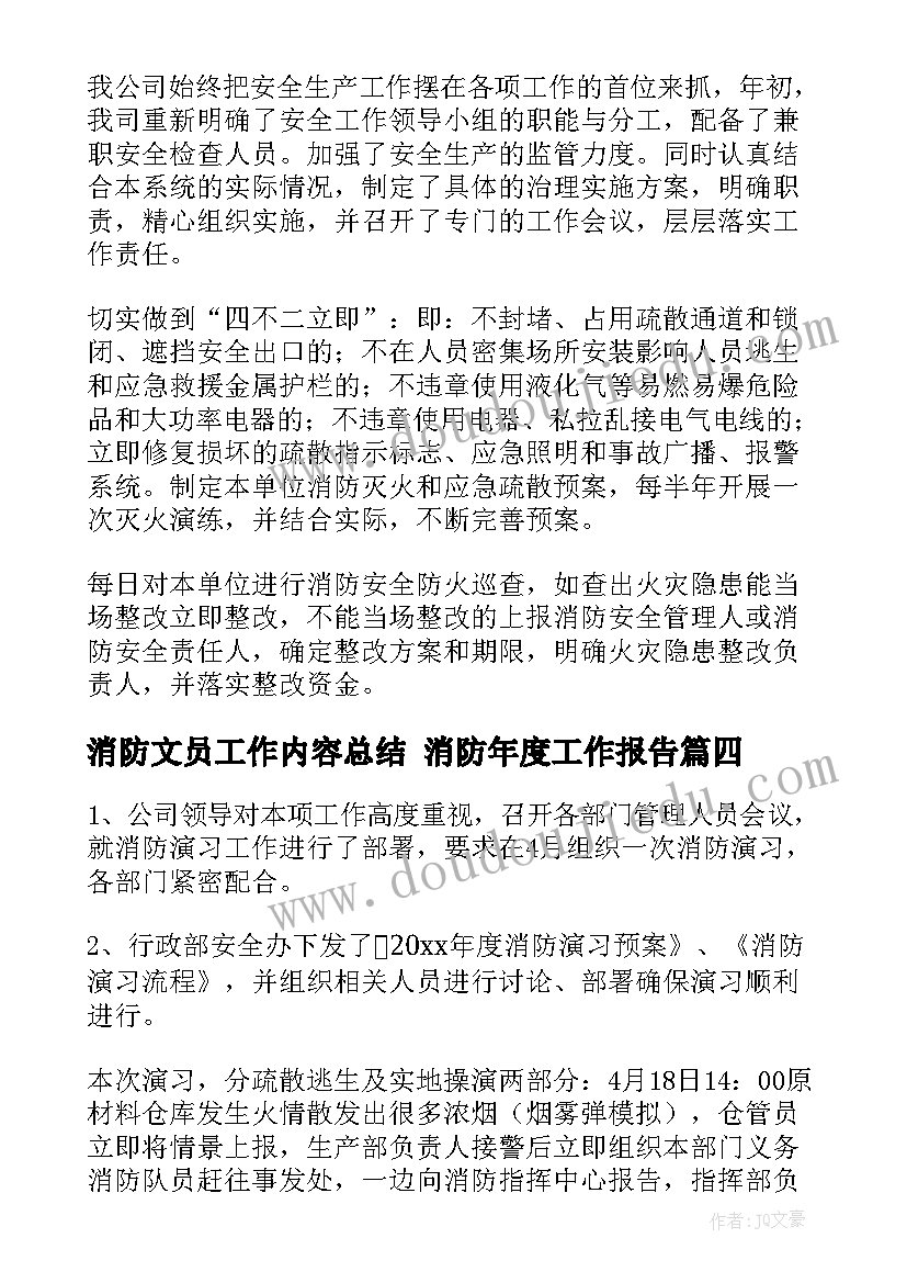 最新消防文员工作内容总结 消防年度工作报告(精选10篇)