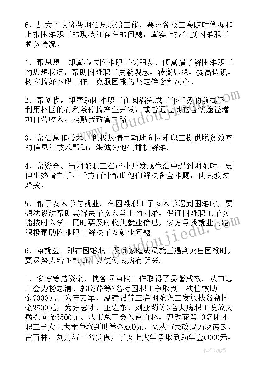 扶贫贷款汇报材料 扶贫帮困工作报告(精选5篇)