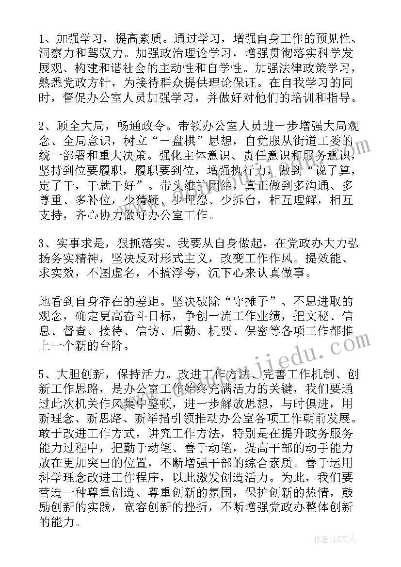 作风整顿年总结 作风纪律整顿总结(精选8篇)