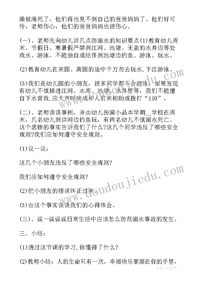 最新预防糖尿病班会教案及反思 预防溺水教案及反思(汇总9篇)