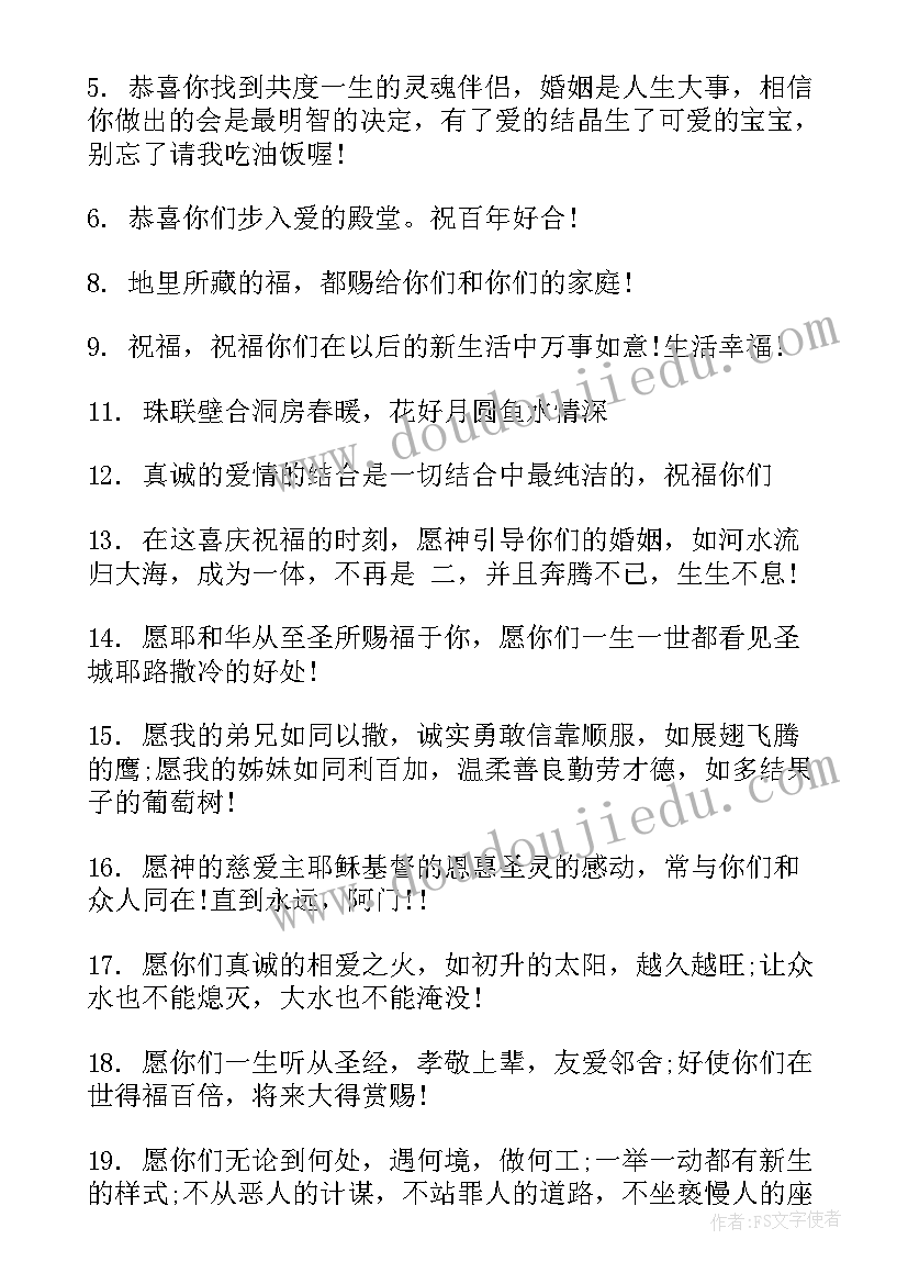 新婚祝福哥哥的话 给哥哥的新婚祝福语(大全7篇)