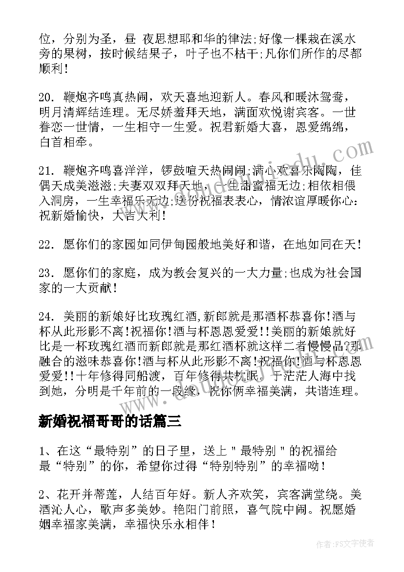 新婚祝福哥哥的话 给哥哥的新婚祝福语(大全7篇)