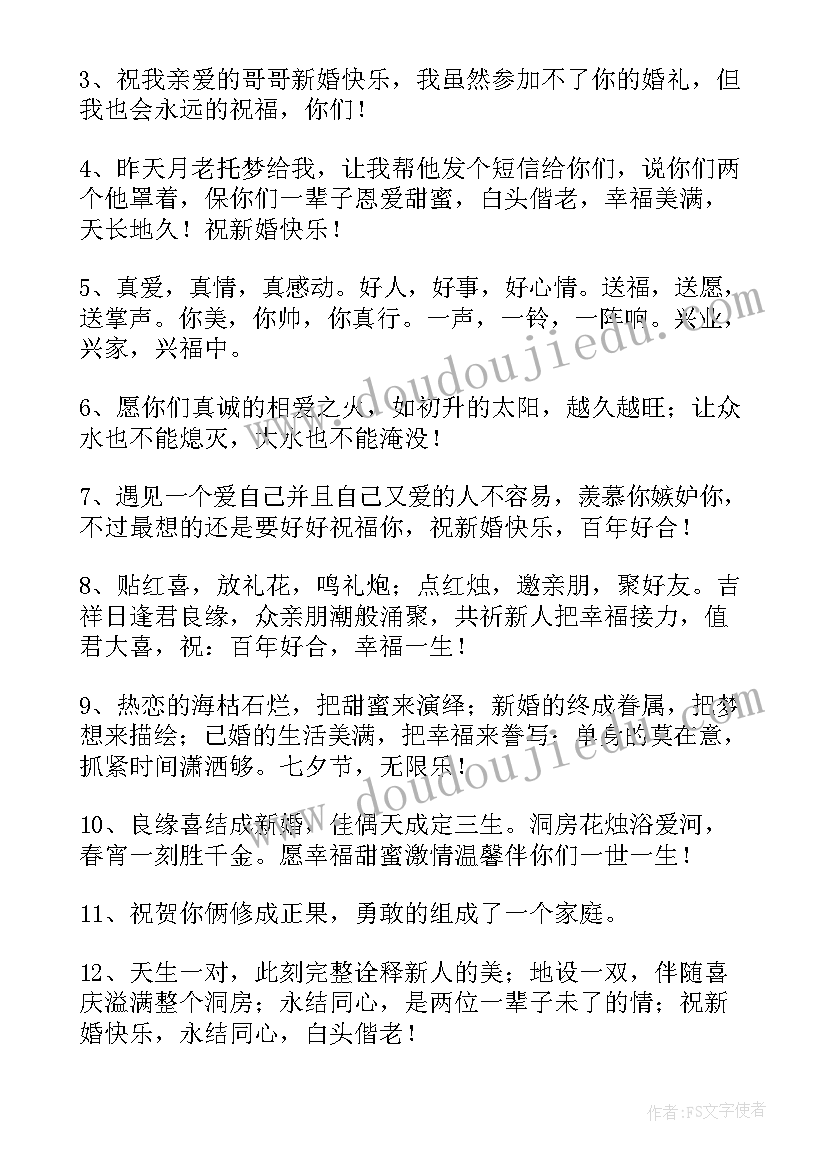 新婚祝福哥哥的话 给哥哥的新婚祝福语(大全7篇)