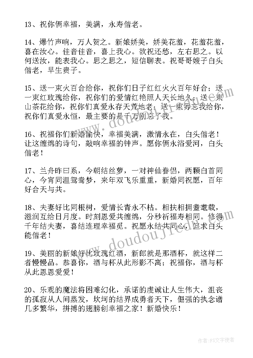 新婚祝福哥哥的话 给哥哥的新婚祝福语(大全7篇)