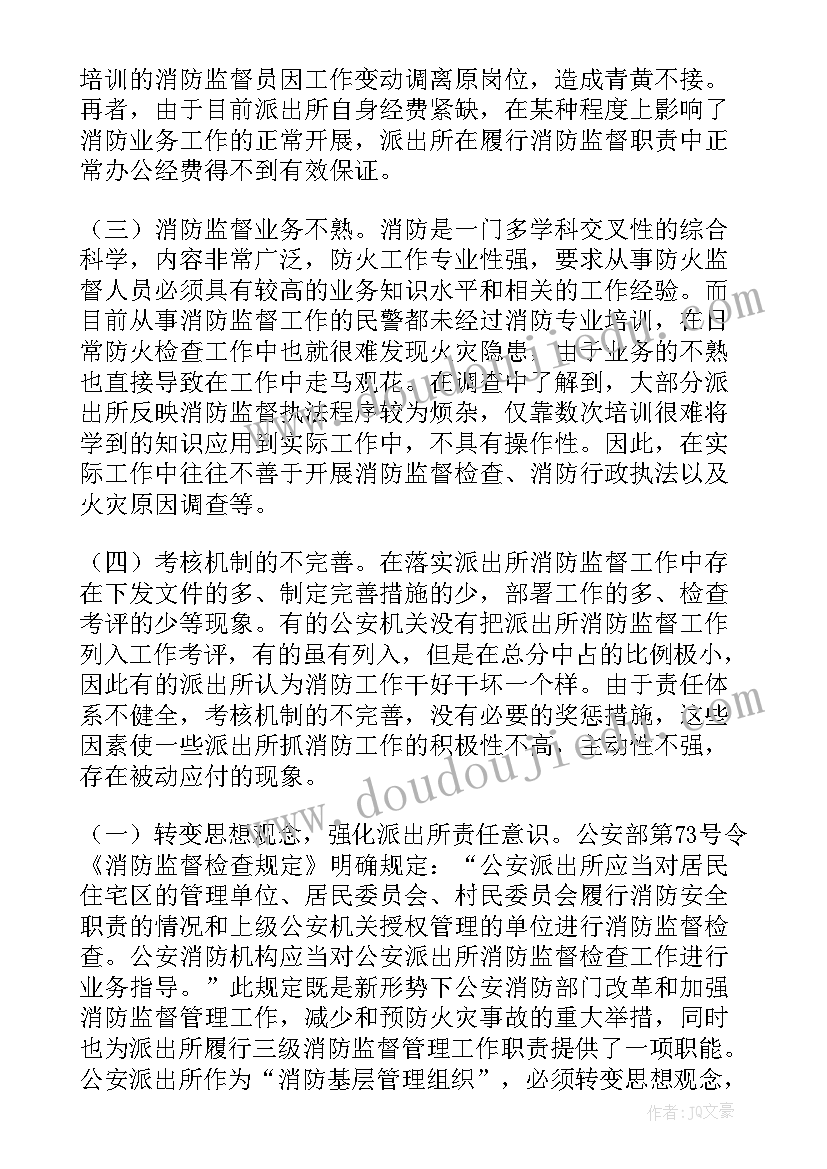 廉洁监督工作报告 消防监督工作报告(大全5篇)