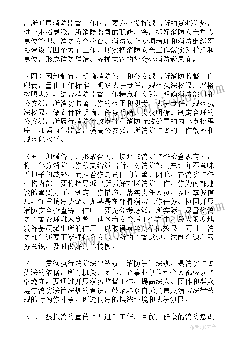 廉洁监督工作报告 消防监督工作报告(大全5篇)