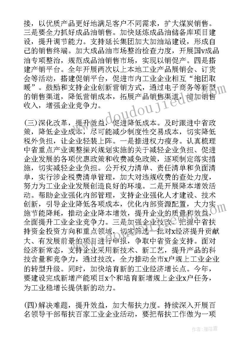 最新夜间经济工作报告 在全市工业经济工作会议上的工作报告(优质5篇)