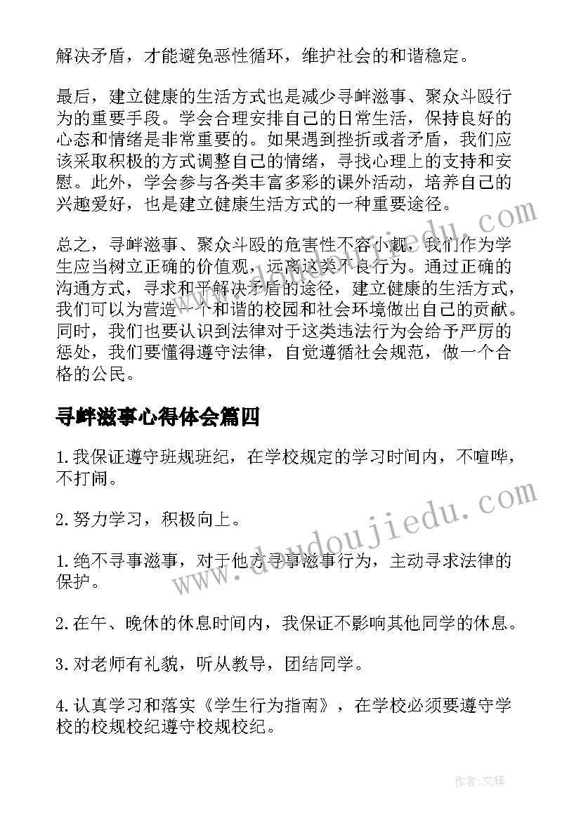 寻衅滋事心得体会 河北家长寻衅滋事心得体会(实用5篇)