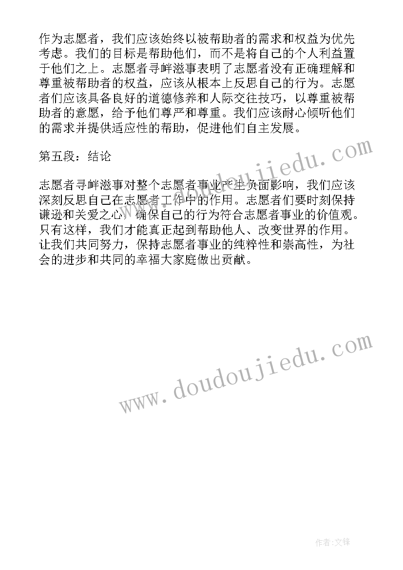 寻衅滋事心得体会 河北家长寻衅滋事心得体会(实用5篇)