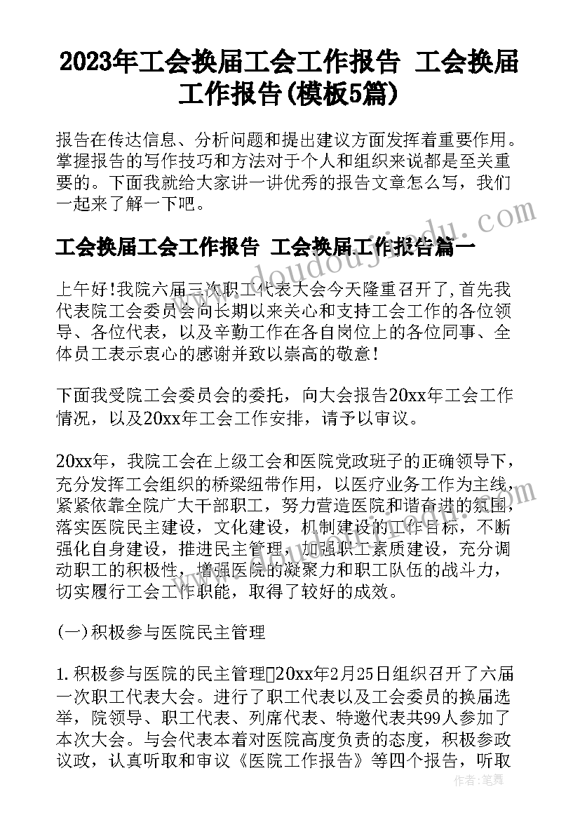 最新乡镇流动人口计生协工作计划(汇总5篇)