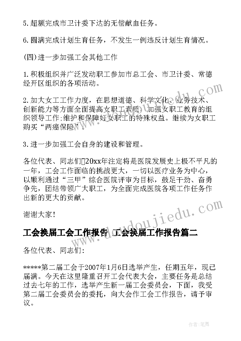 最新乡镇流动人口计生协工作计划(汇总5篇)