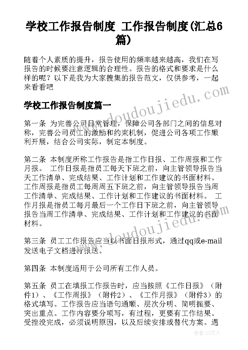 最新入党流程思想汇报要写多久 个人入党的思想汇报(实用10篇)