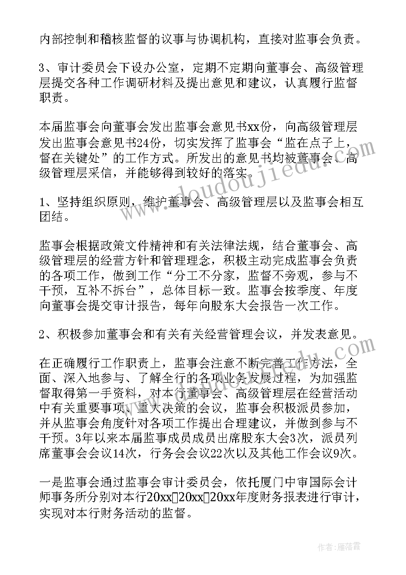 最新银行月度工作报告 银行工作报告(优质7篇)