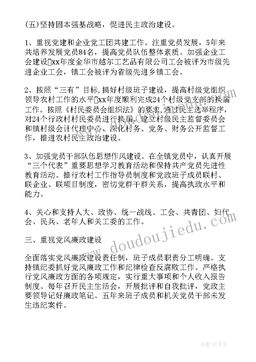 最新党委换届工作汇报(模板9篇)