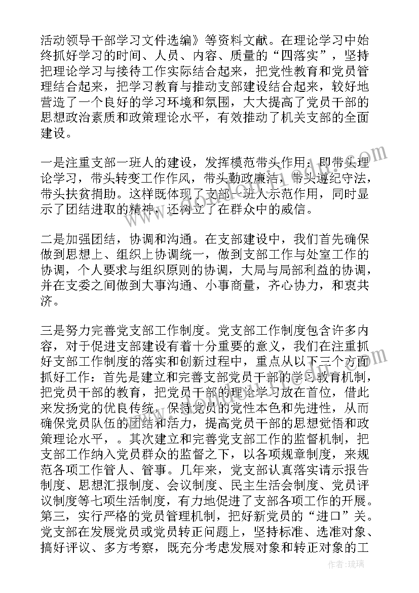 2023年区妇联工作报告决议内容 党支部工作报告的决议(汇总8篇)