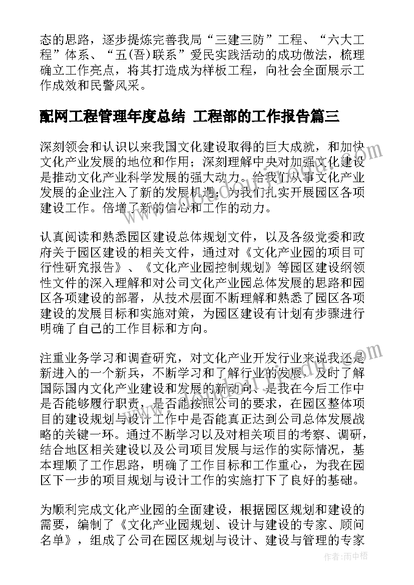 配网工程管理年度总结 工程部的工作报告(优秀9篇)