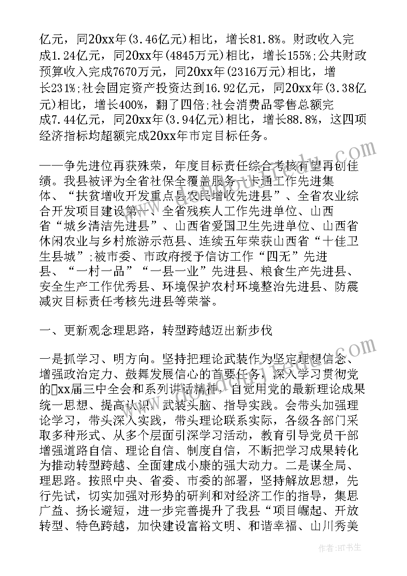 2023年东山县党组成员 县委工作报告(实用5篇)