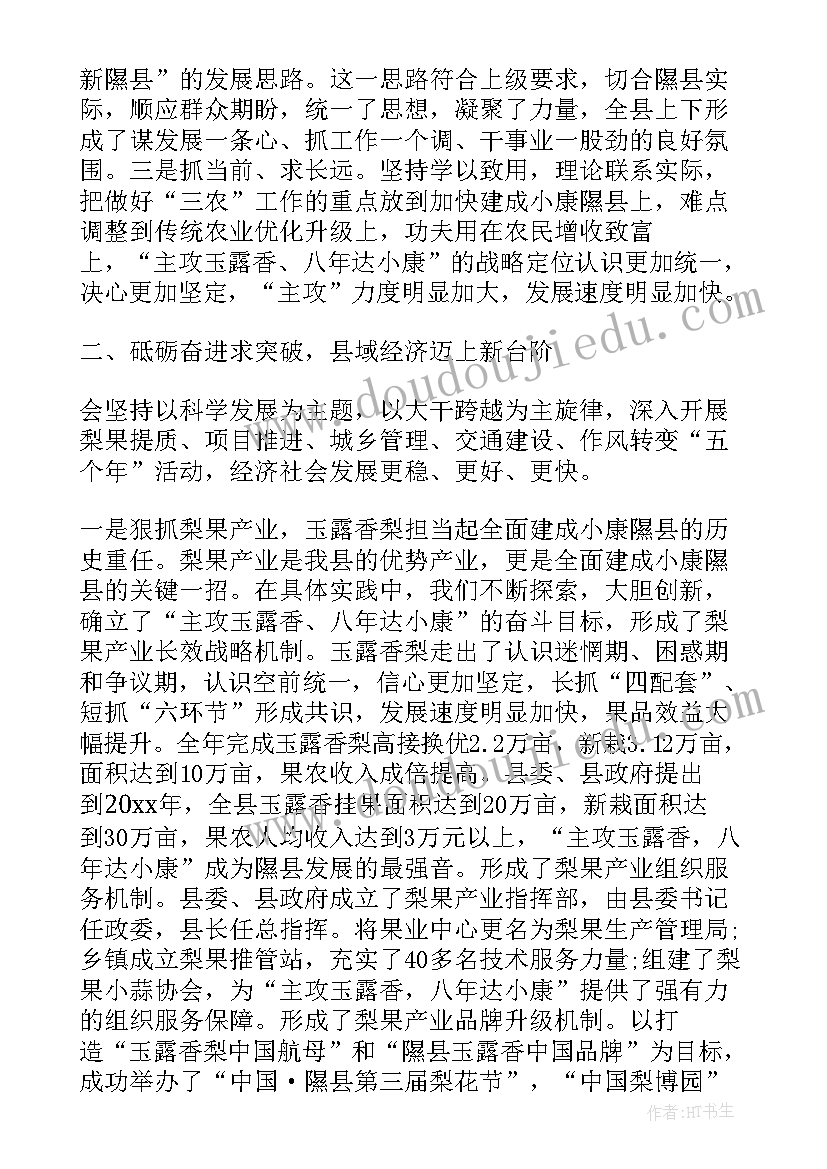 2023年东山县党组成员 县委工作报告(实用5篇)