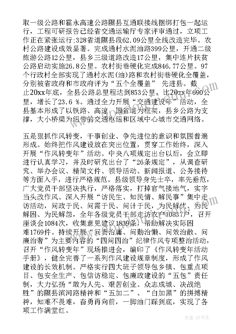 2023年东山县党组成员 县委工作报告(实用5篇)