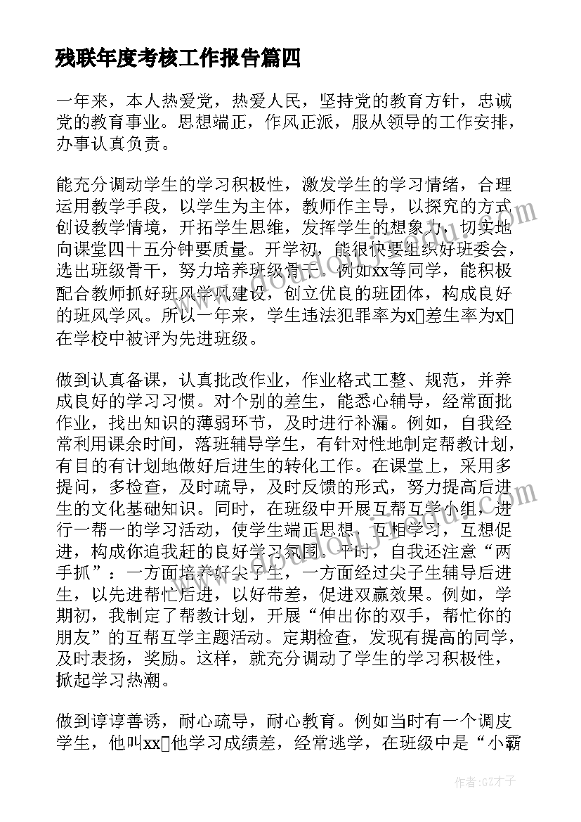 2023年残联年度考核工作报告 年度绩效考核工作报告(大全6篇)