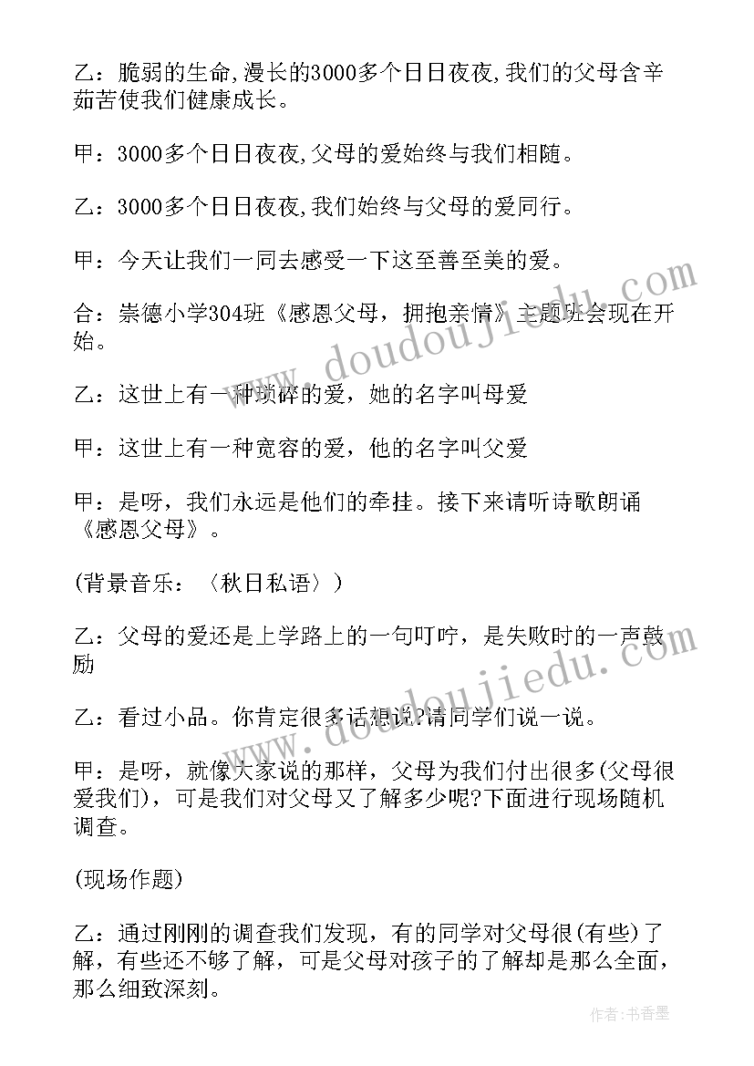 幼儿园中班班会活动教案 幼儿园班会教案(汇总5篇)