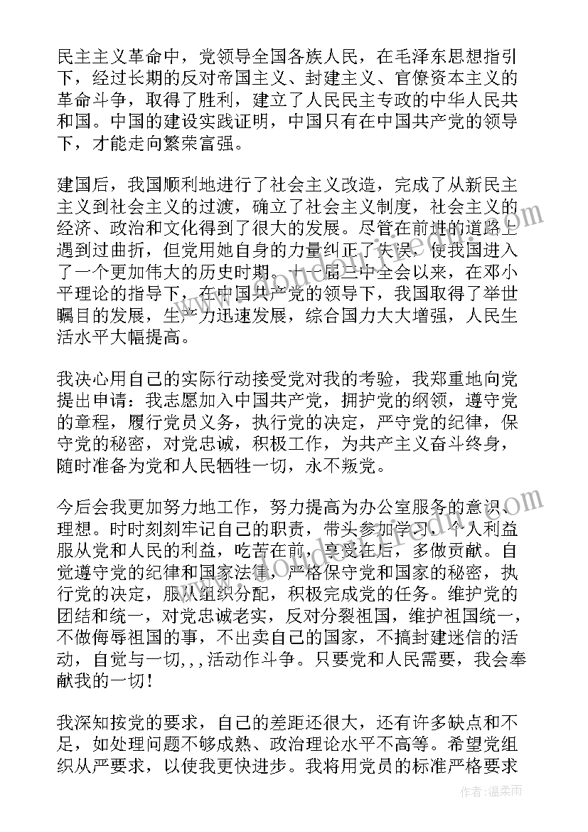 最新机关干部工作总结个人 机关干部入党申请书(通用9篇)