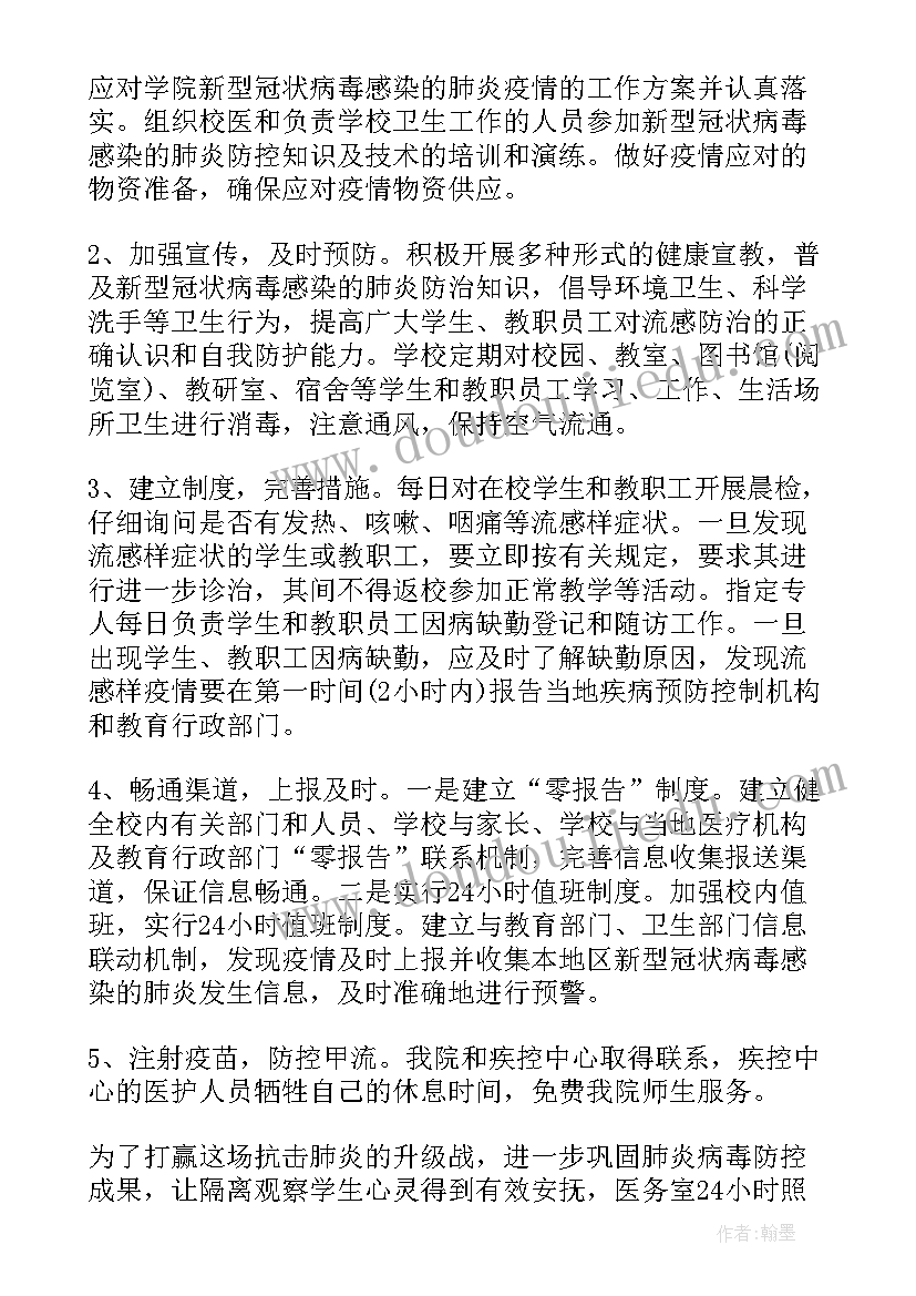 最新疫情后勤工作总结 疫情期间学校后勤工作总结(实用9篇)