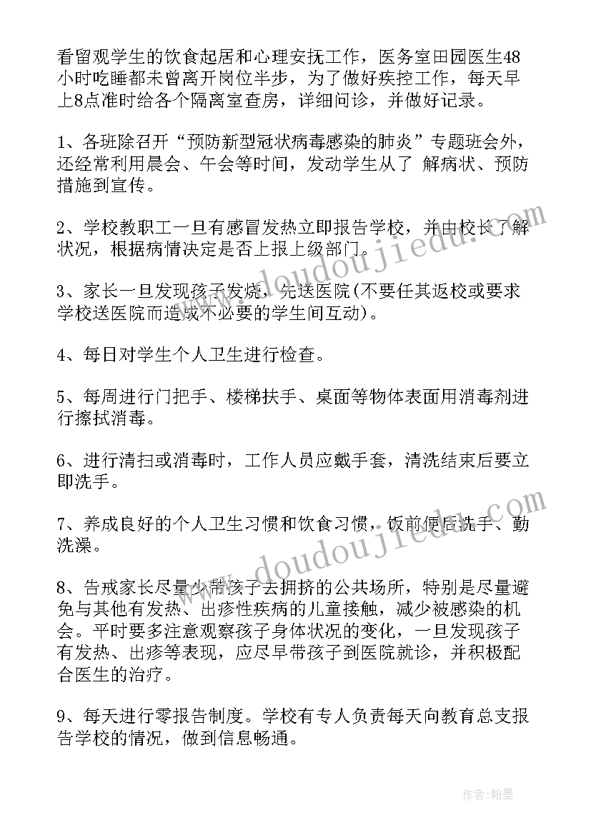 最新疫情后勤工作总结 疫情期间学校后勤工作总结(实用9篇)