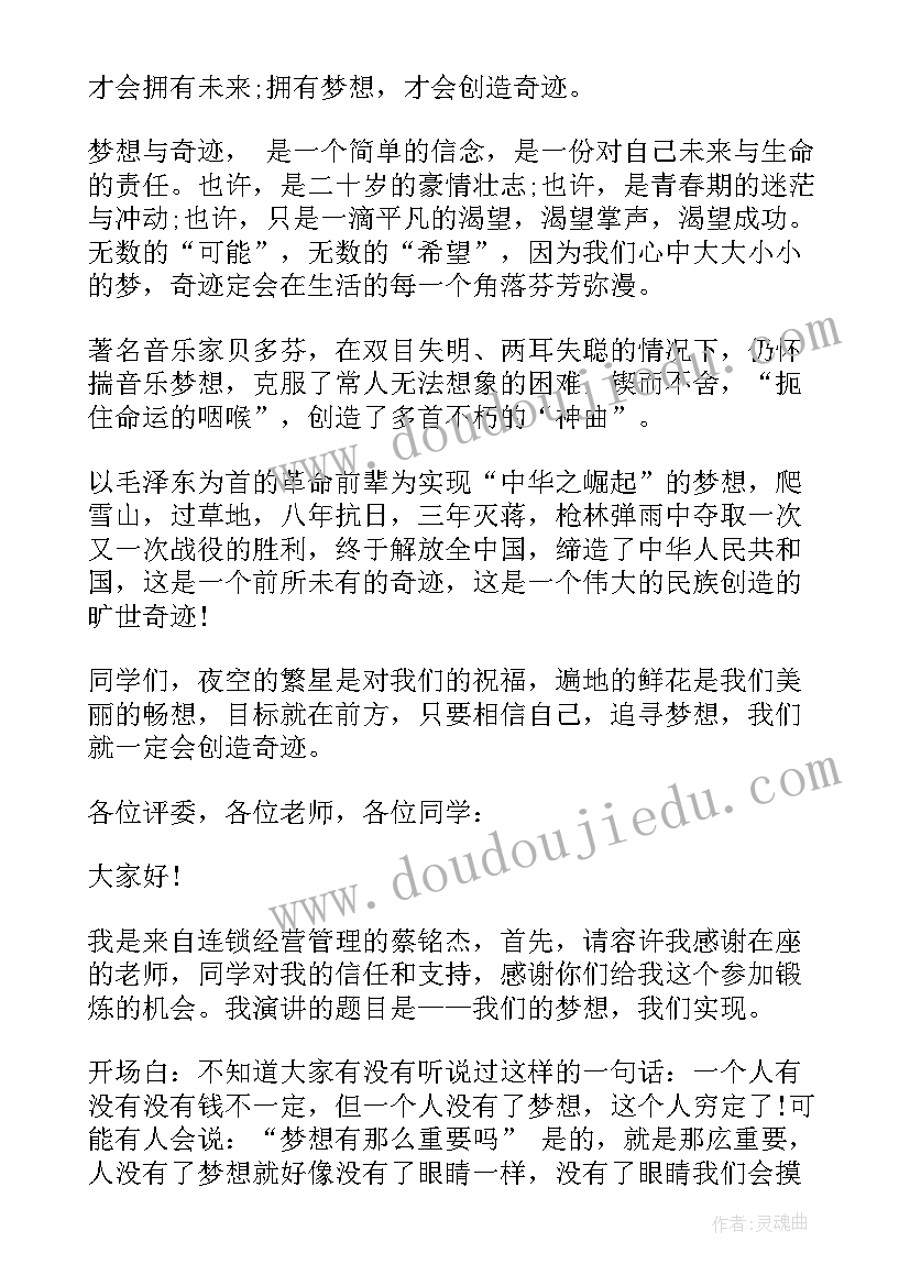 梦想的演讲稿开场白 演讲稿开场白(实用5篇)