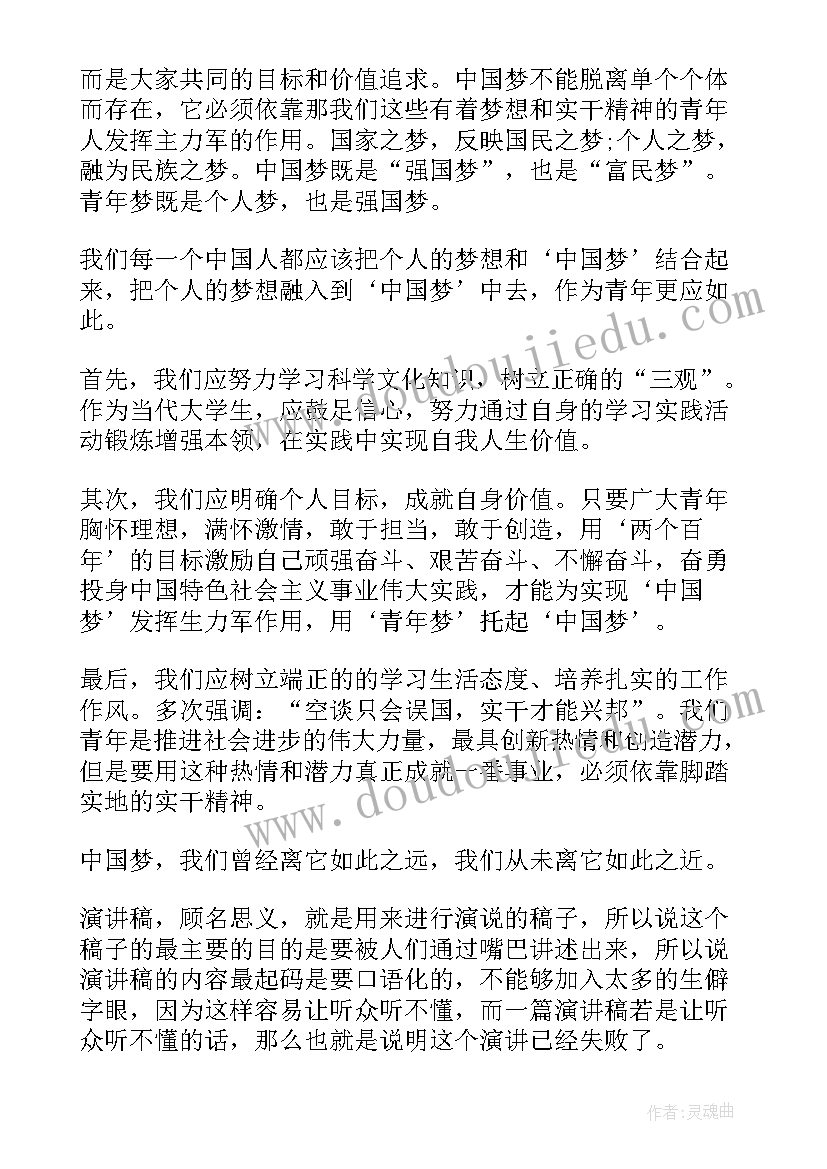 梦想的演讲稿开场白 演讲稿开场白(实用5篇)