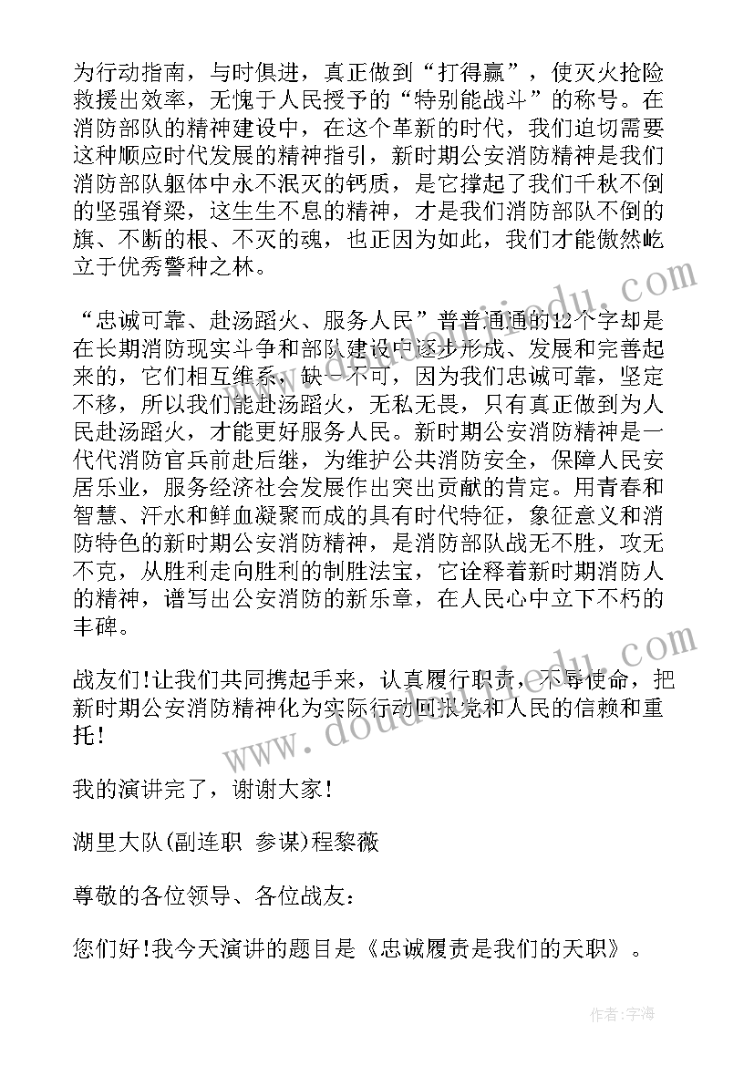 2023年消防官兵演讲稿(优秀6篇)