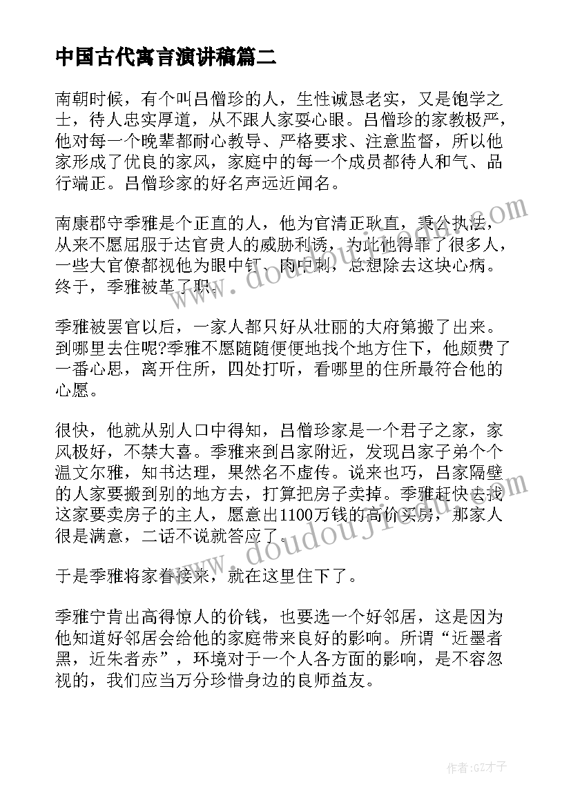 中国古代寓言演讲稿(汇总7篇)