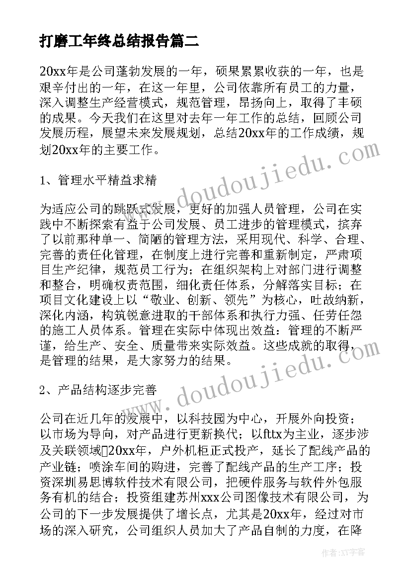 最新打磨工年终总结报告(精选8篇)