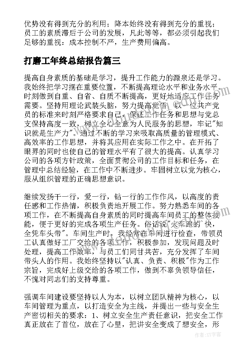 最新打磨工年终总结报告(精选8篇)