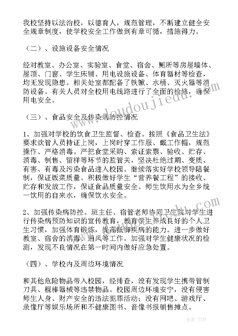 最新中学隐患排查工作报告(优秀9篇)