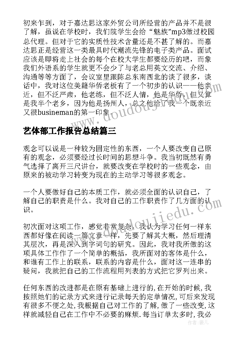 2023年艺体部工作报告总结(模板7篇)