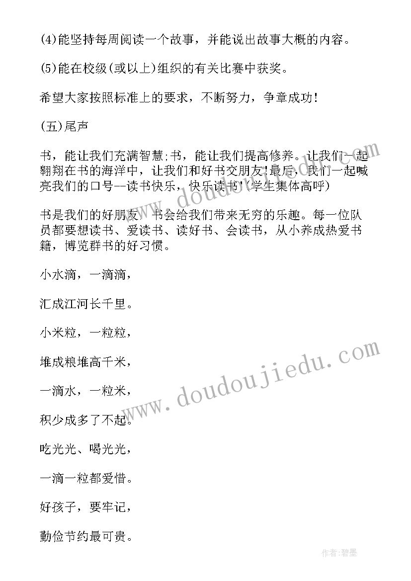 小学二年级感恩班会总结 小学生感恩班会教案(实用5篇)