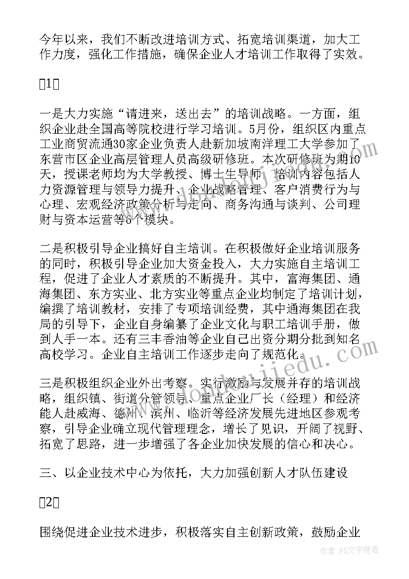 2023年技术中心人才工作报告 人才工作报告(优质8篇)