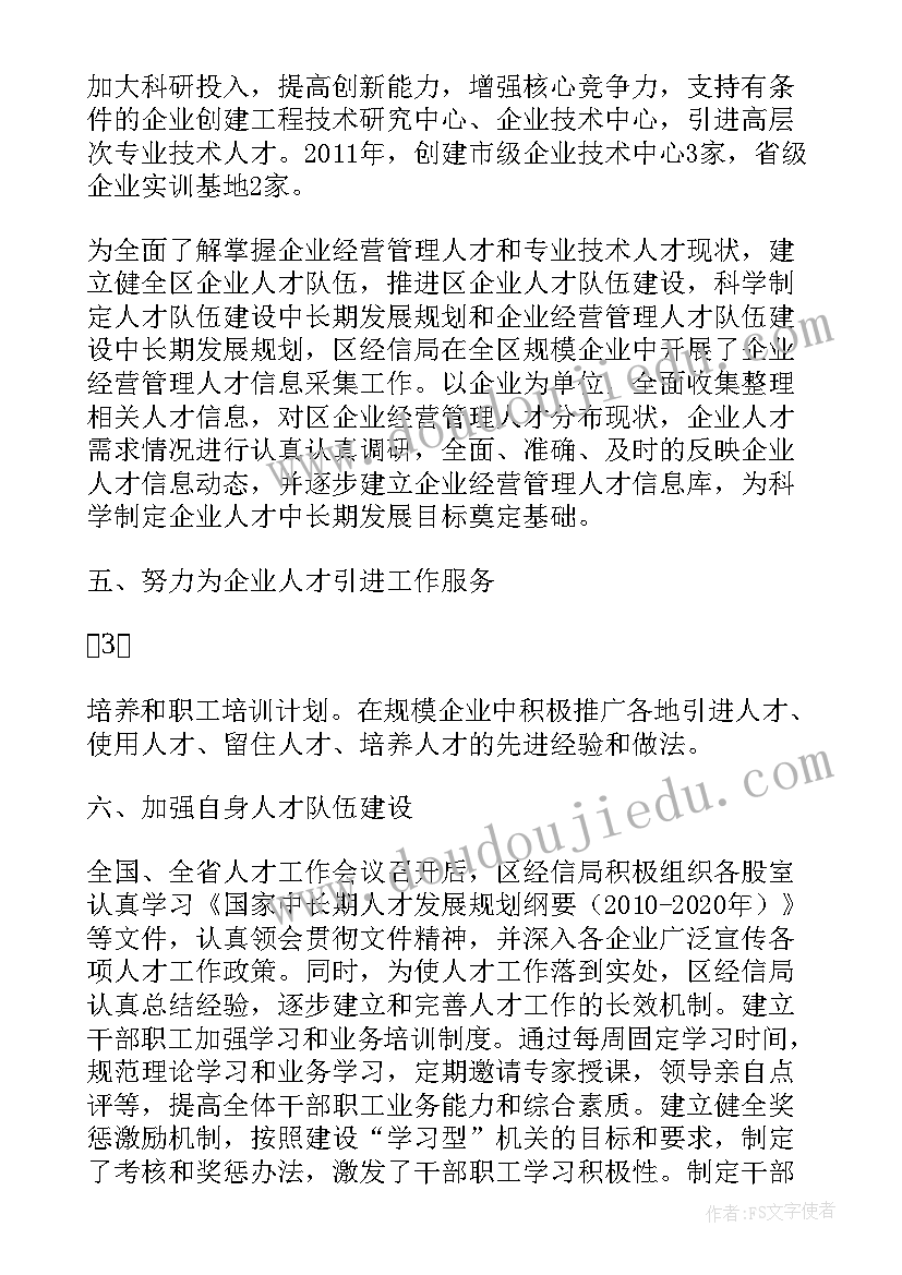 2023年技术中心人才工作报告 人才工作报告(优质8篇)