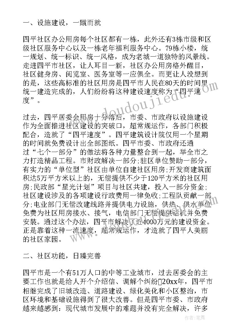 社区建设工作总结 社区社区建设工作总结优选(精选7篇)