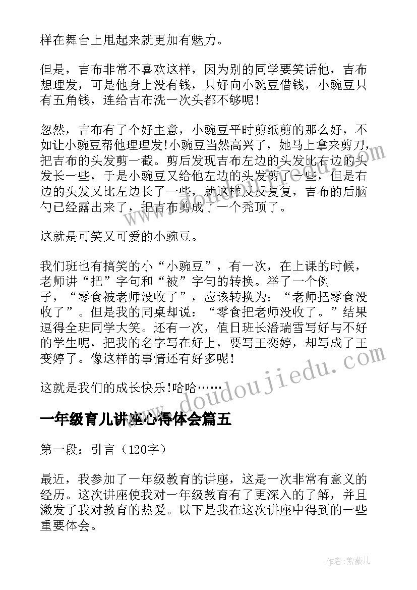 2023年一年级育儿讲座心得体会 一年级教育的讲座心得体会(汇总8篇)