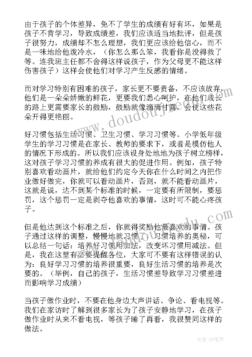 2023年二年级上学期数学家长会老师演讲稿 二年级家长会家长演讲稿(实用5篇)