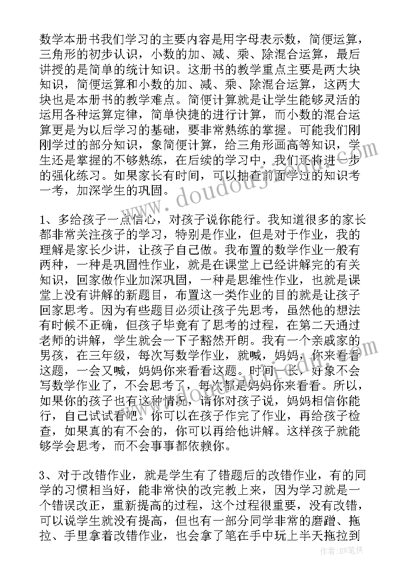 2023年二年级上学期数学家长会老师演讲稿 二年级家长会家长演讲稿(实用5篇)