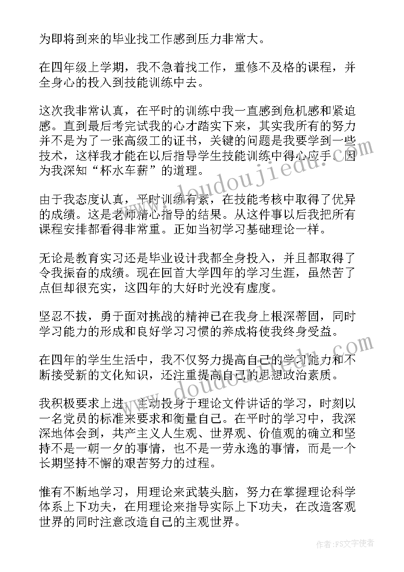 最新大学协会个人总结报告 总结报告个人大学(通用9篇)