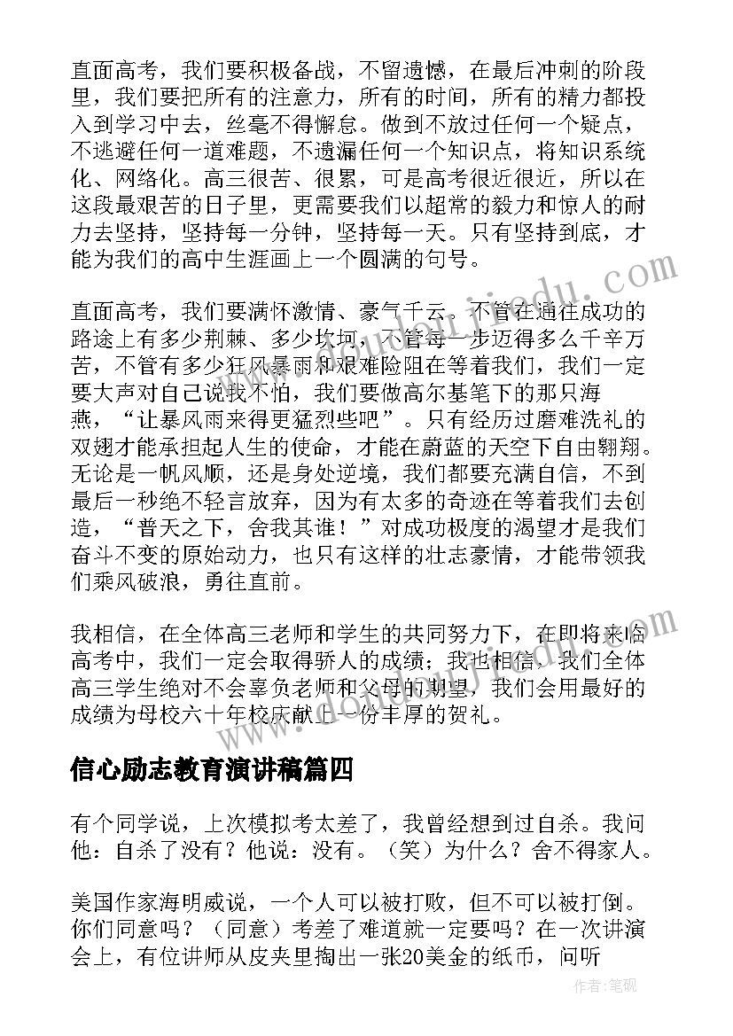 2023年信心励志教育演讲稿 信心从这里来演讲稿(大全5篇)