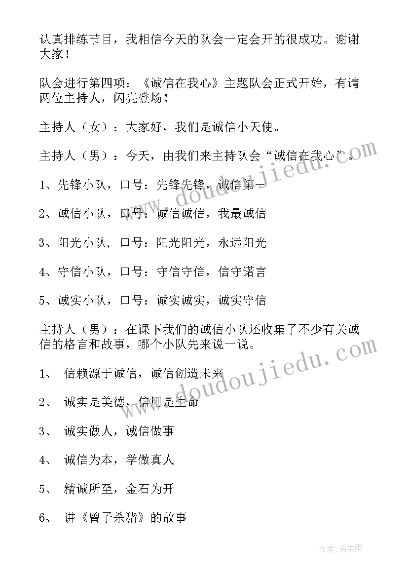 2023年小学动感中队活动方案 中队活动方案(大全7篇)